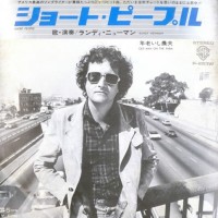 Short People - RANDY NEWMAN